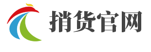 捎貨官網(wǎng)